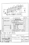 Ограждение ОМ14-2 (Серия 1.050.9-4.93)