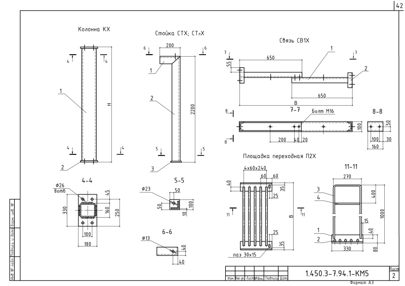 Колонна КХ-54 (Серия 1.450.3-7.94)