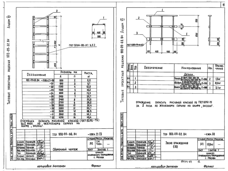 Стремянка С1-10 (ТПР 902-09-22.84)