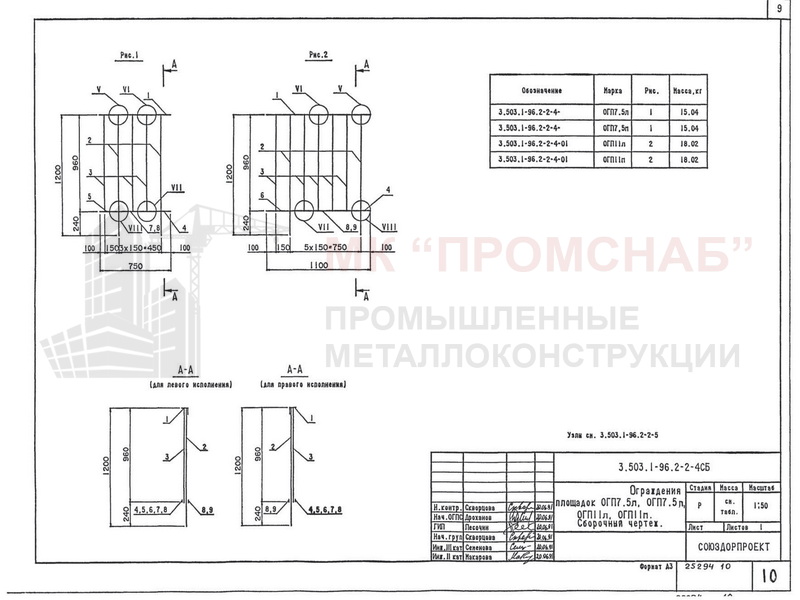 Ограждение ОГП7,5л (Серия 3.503.1-96)
