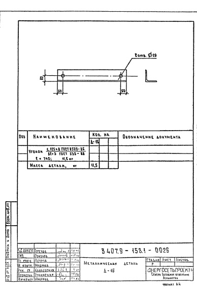 Деталь Д-16 (Серия 3.407.9-158.1)