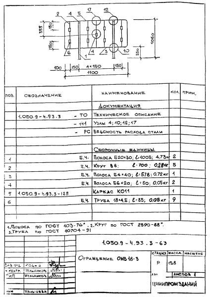 Ограждение ОМВ18-3