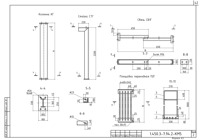 Колонна КГ-48 (Серия 1.450.3-7.94)