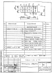 Ограждение ОМВ17-3 (Серия 1.050.9-4.93)