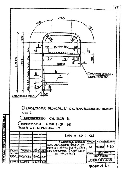Верхнее звено лестницы пожарной ЛСП-4 (Серия 1.159.2-КР-1)