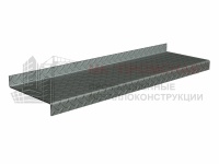 Ступень риф. Z-обр. (Ст3)1000х300х4,0/50/50