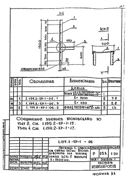 Промежуточное звено лестницы ЛСП-5 (Серия 1.159.2-КР-1)