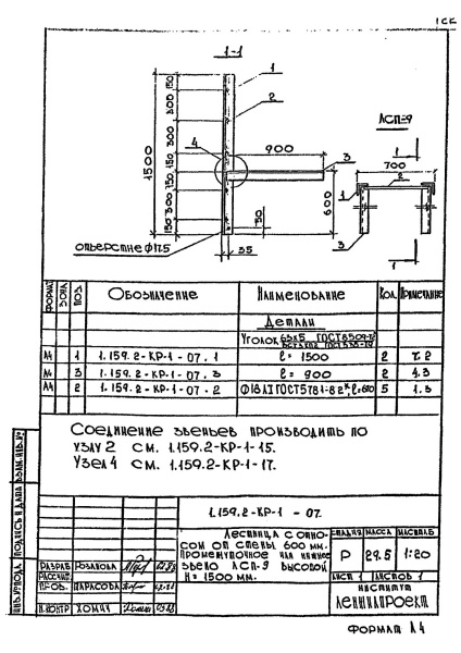 Промежуточное звено лестницы ЛСП-9 (Серия 1.159.2-КР-1)