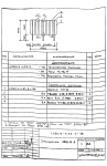 Ограждение ОМВ14-4 (Серия 1.050.9-4.93)