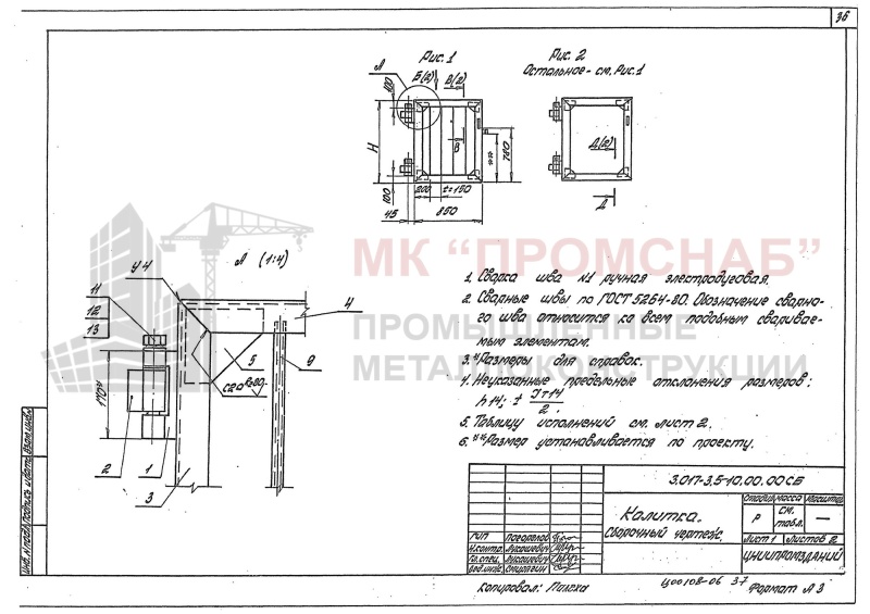 Калитка КМС 0,85х1,0 (Серия 3.017-3 Вып.5)