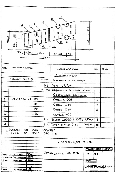 Ограждение ОМ11-3