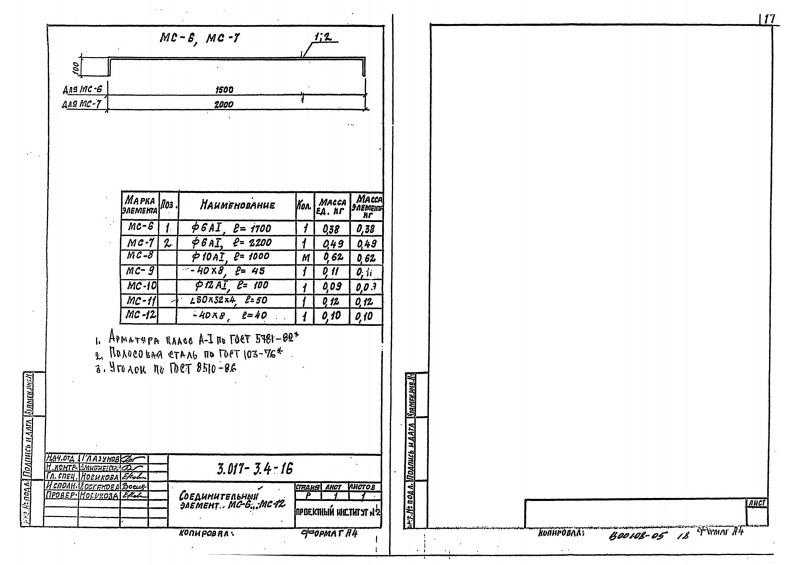 Соединительный элемент МС-11/У50х50х4,0