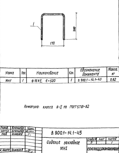 Изделие закладное МН1 (серия 3.900.1-14.1-45)