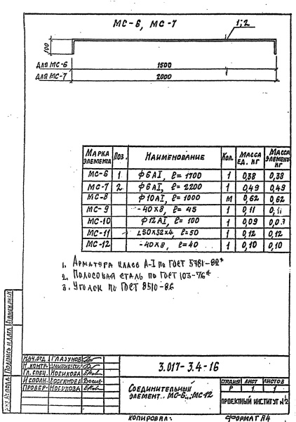 Соединительный элемент МС-8 (Серия 3.017-3)
