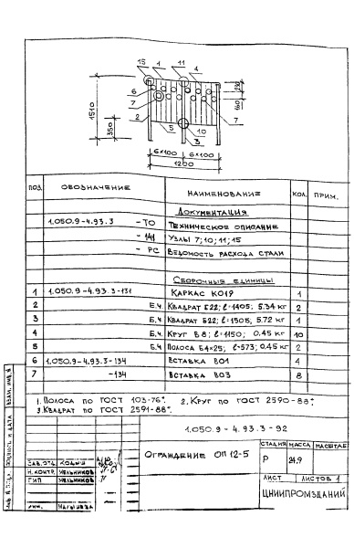 Ограждение ОП12-5