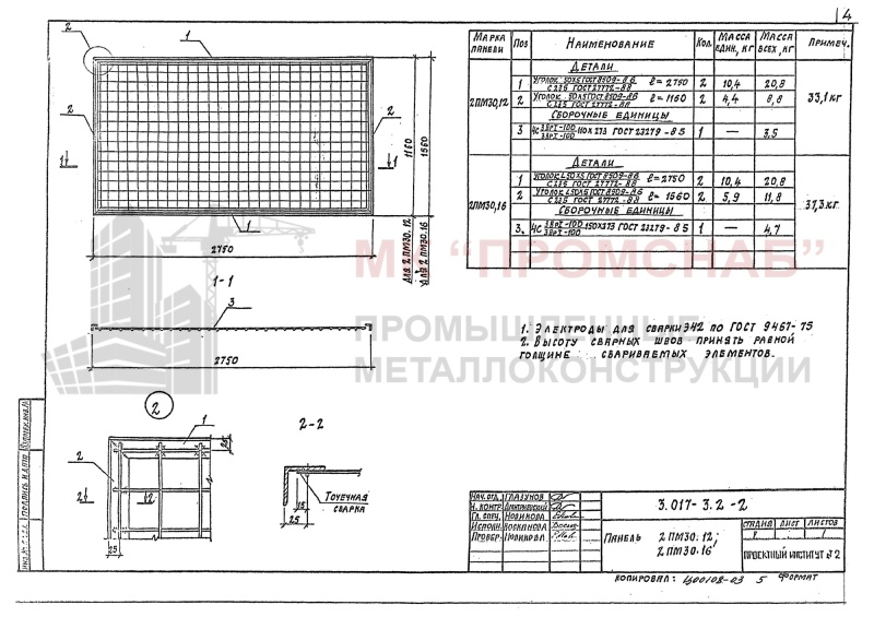 Панель 2ПМ30.12 (Серия 3.017-3 Вып.2)