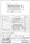 Ограждение ОК26-5 (Серия 1.050.9-4.93)