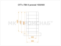 ОГП(Ст3)1500/900/поручень 40х4,0/стойка 20х20х1,5/6 ригелей 15х15х1,5